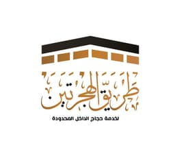 طريق الهجرتين